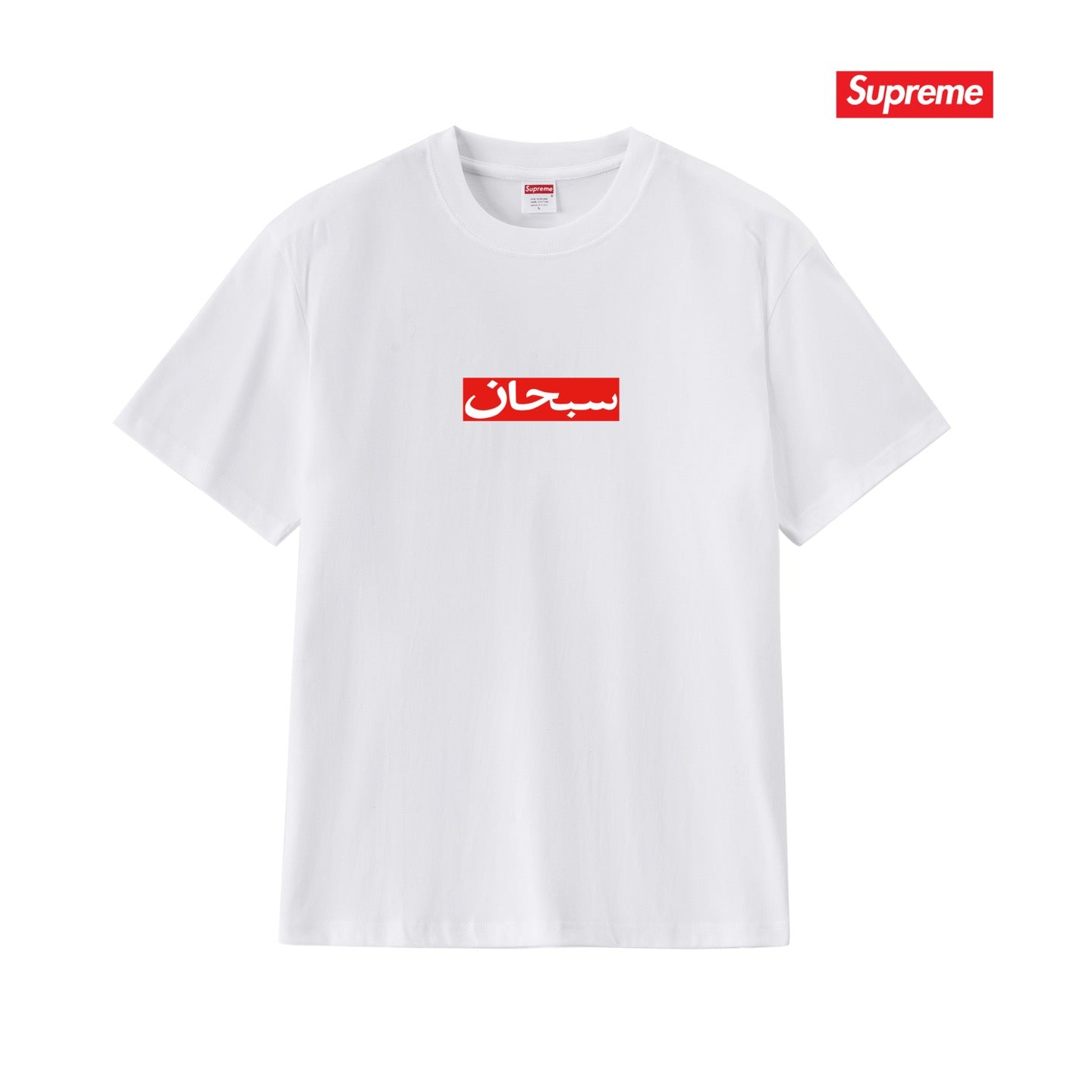Supreme Casual T-Shirt (Unisex）